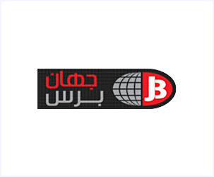 جهان برس