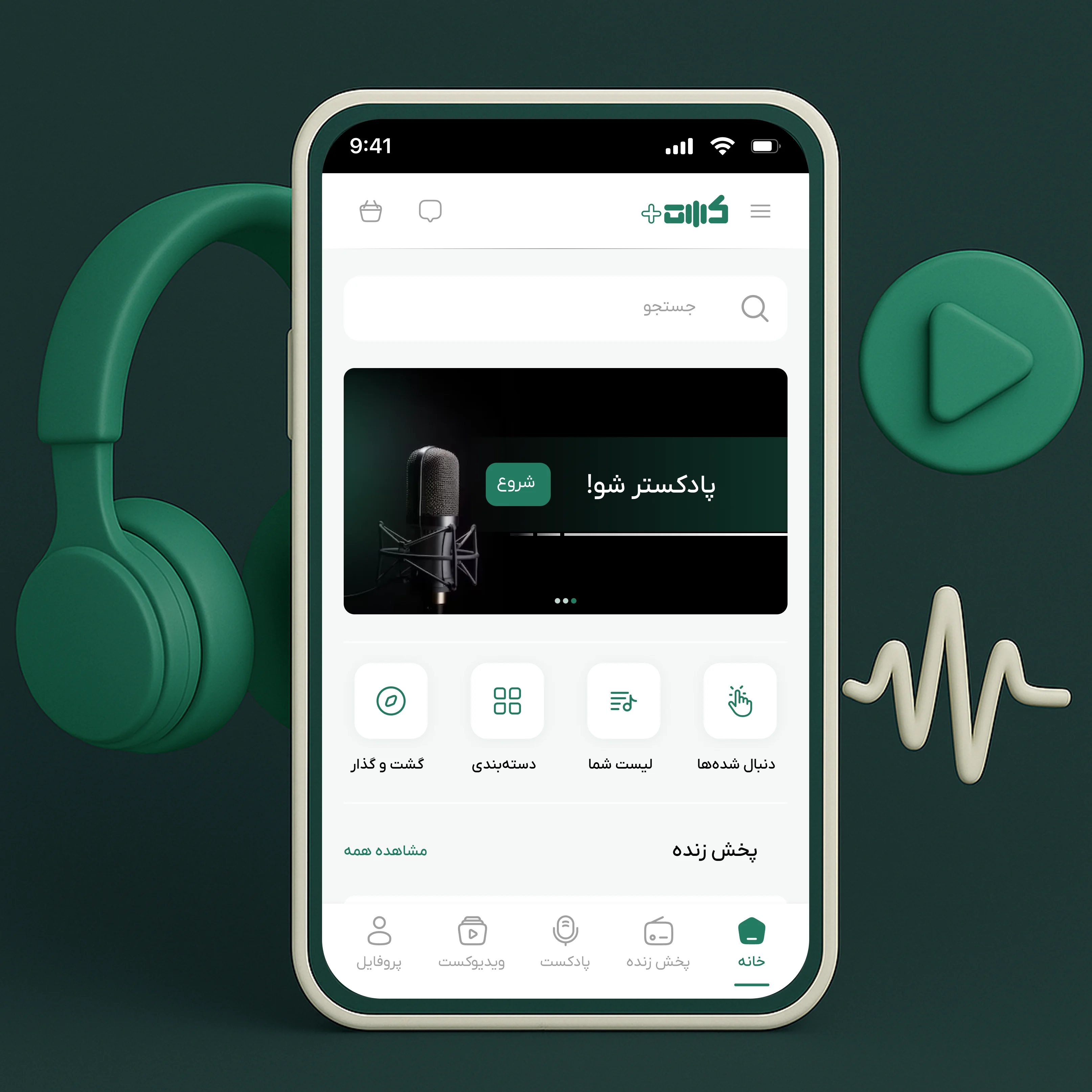 پلتفرم کست پلاس